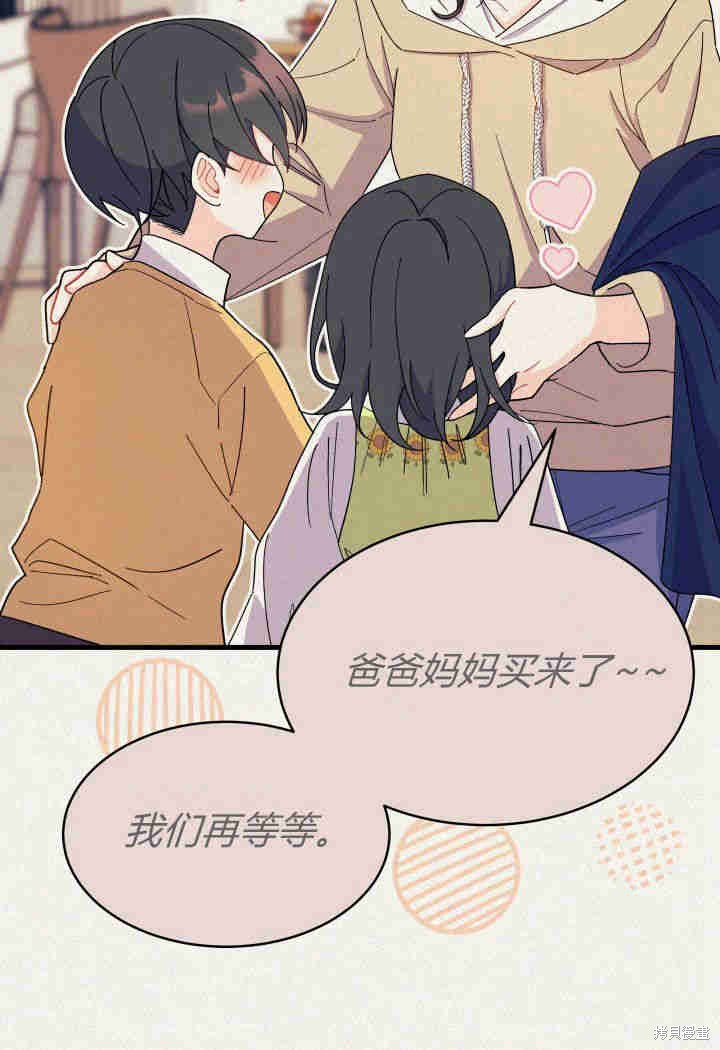 我不想当大帅全集漫画,第14话3图