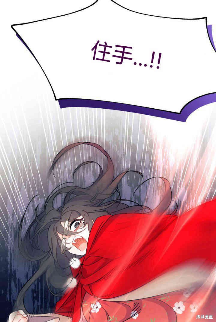 我不想当鹊桥小说免费看漫画,第32话4图