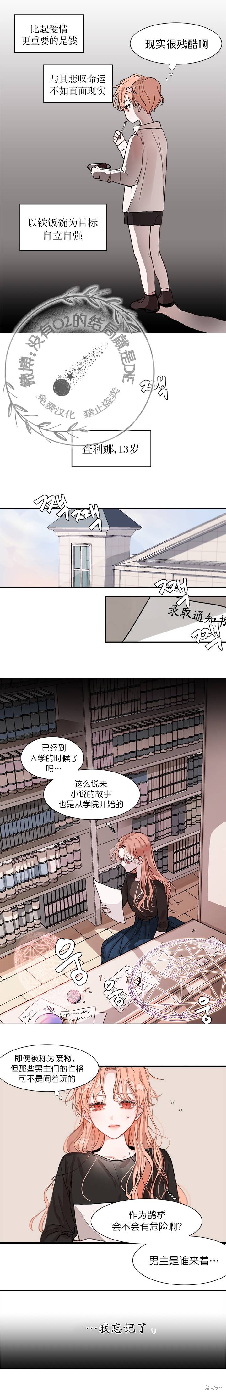 我不想当鹊桥漫画结局漫画,第1话3图