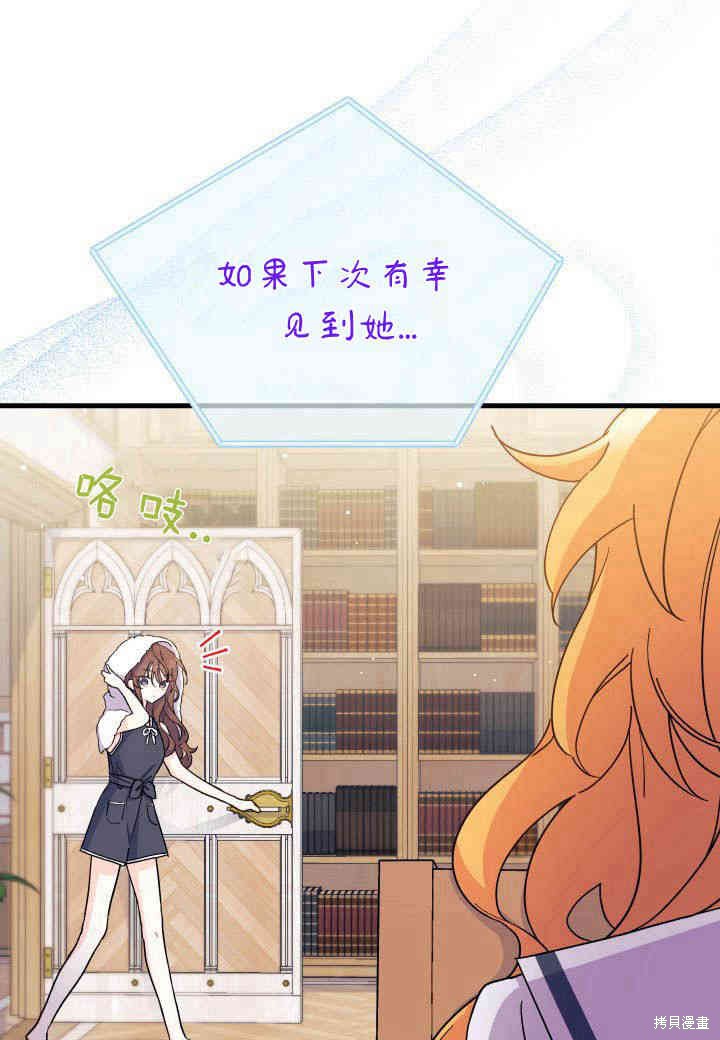 我不想当鹊桥原版漫画漫画,第7话4图