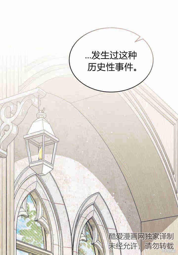 谢绝当鹊桥第三季解说漫画,第8话1图