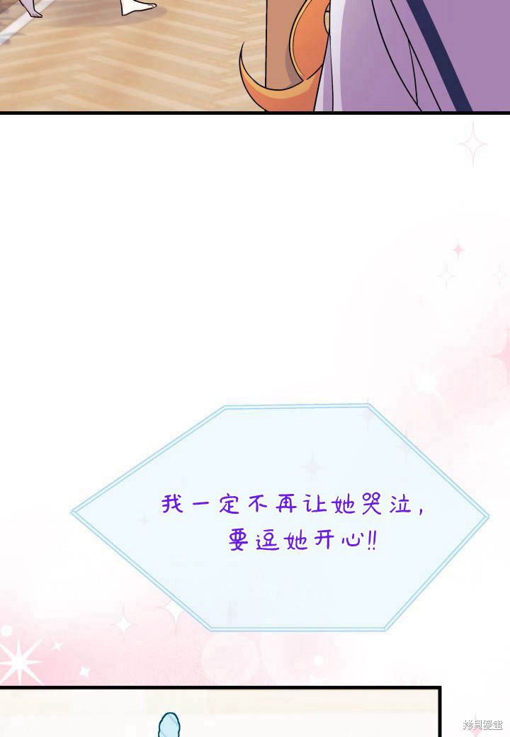 我不想当鹊桥原版漫画漫画,第7话5图