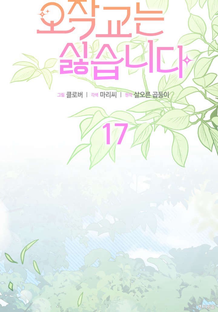 我不想当大哥原版漫画,第17话5图