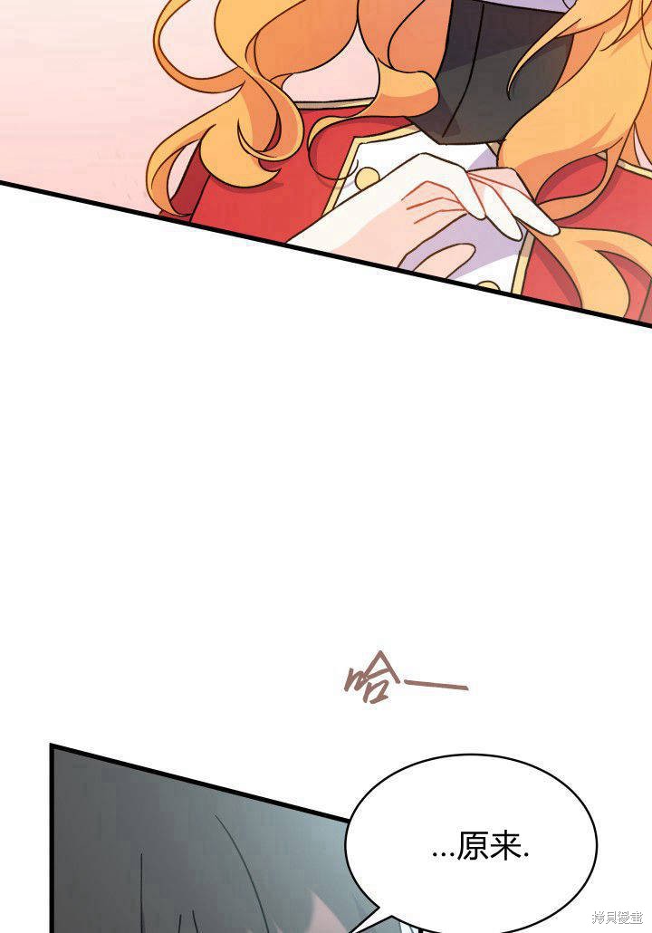 我不想当舔狗漫画,第5话2图