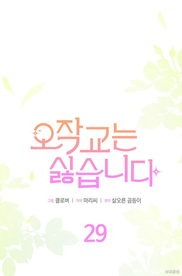 我不想当皇帝啊漫画,第29话1图