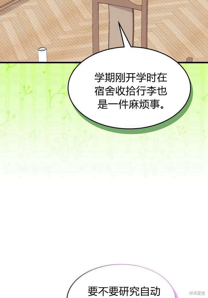 我不想当大哥原版漫画,第35话5图