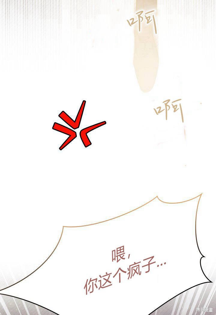 我不想当舔狗漫画,第26话3图