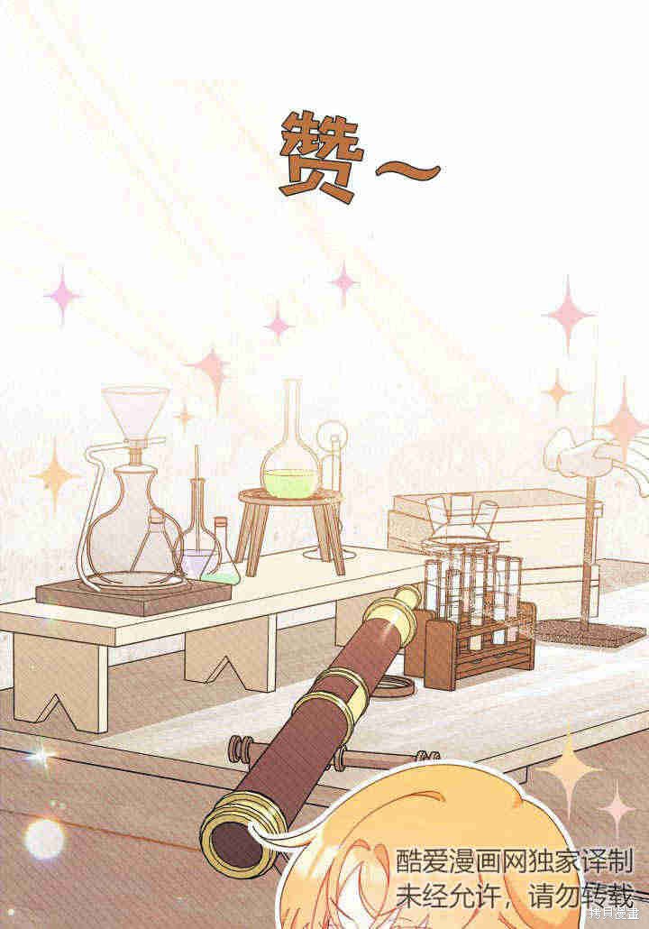 我不想当舔狗漫画,第12话2图