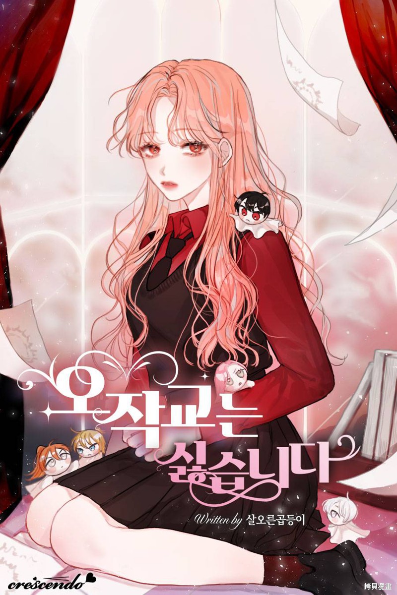 我不想当鹊桥漫画结局漫画,第1话5图