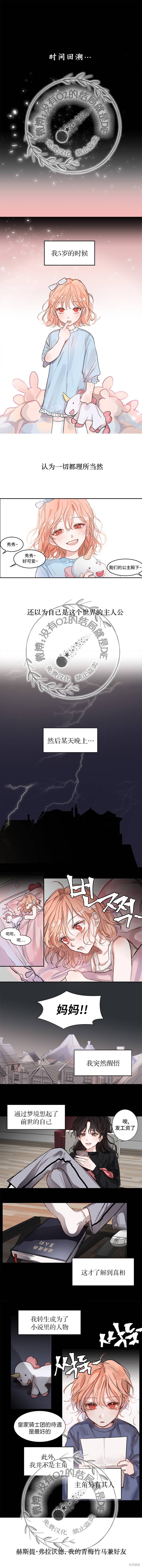 我不想当鹊桥漫画结局漫画,第1话1图