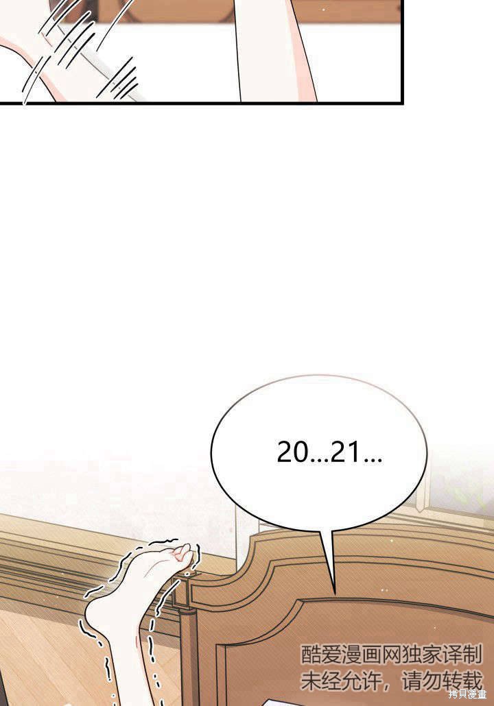 我不想当皇帝啊漫画,第9话2图