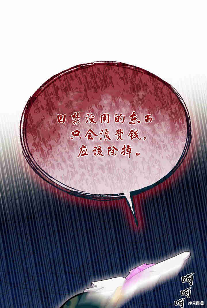 我不想当鹊桥小说免费看漫画,第32话1图