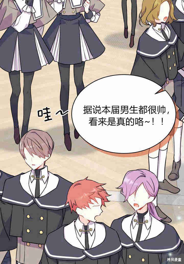 我不想当明星完整版漫画,第2话4图