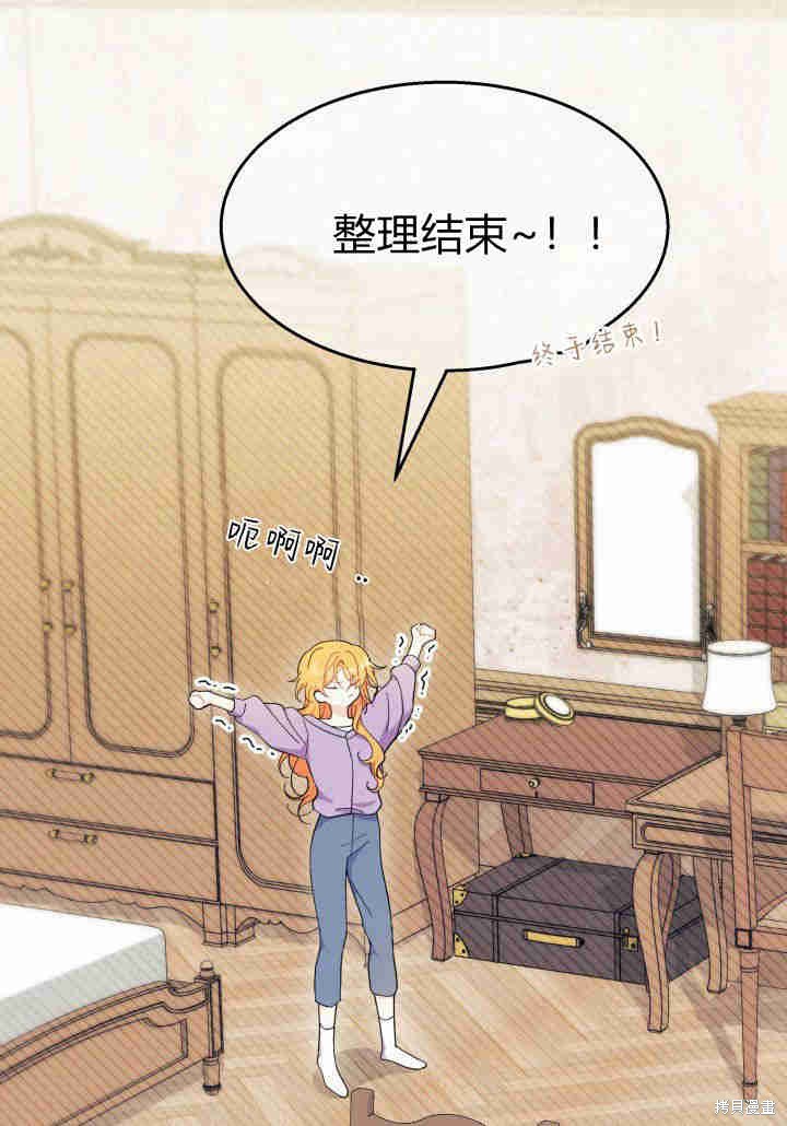 我不想当大哥原版漫画,第35话4图