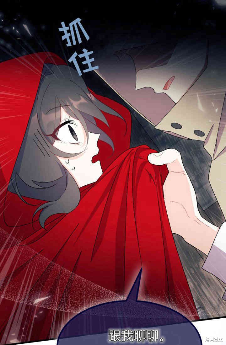 我不想当鹊桥小说最新章节漫画,第30话4图