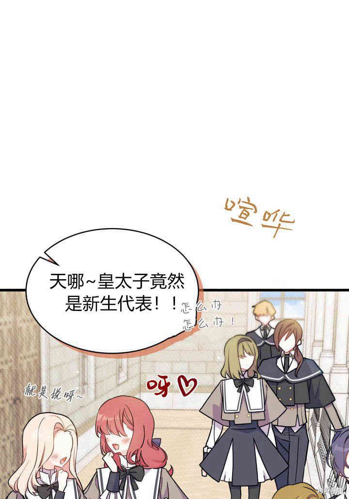 我不想当明星完整版漫画,第2话3图