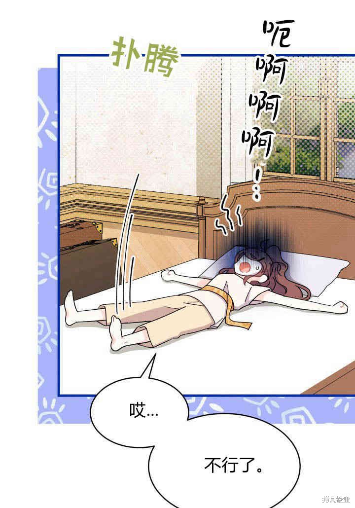 我不想当皇帝啊漫画,第9话4图