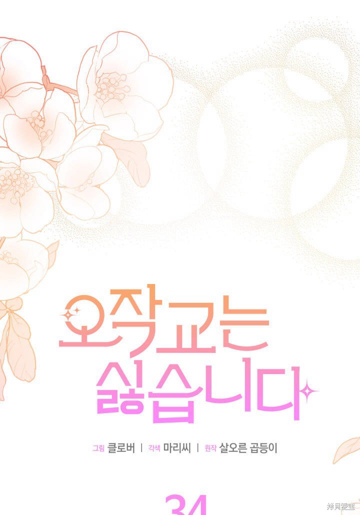 我不想继承万亿家产漫画,第34话1图