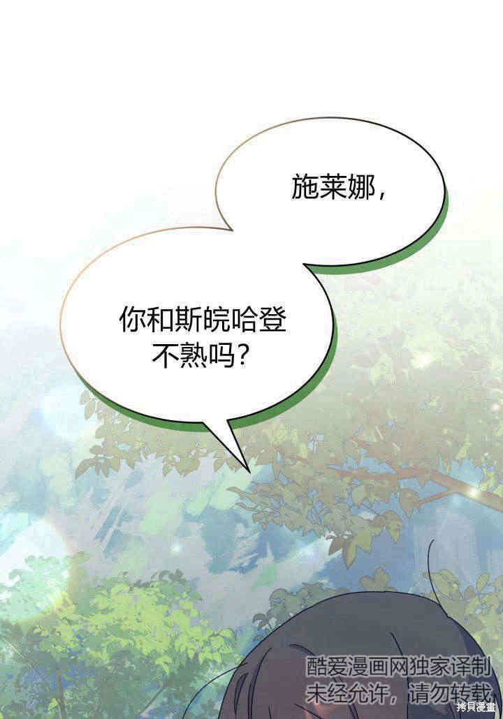 我不想当大哥原版漫画,第17话1图