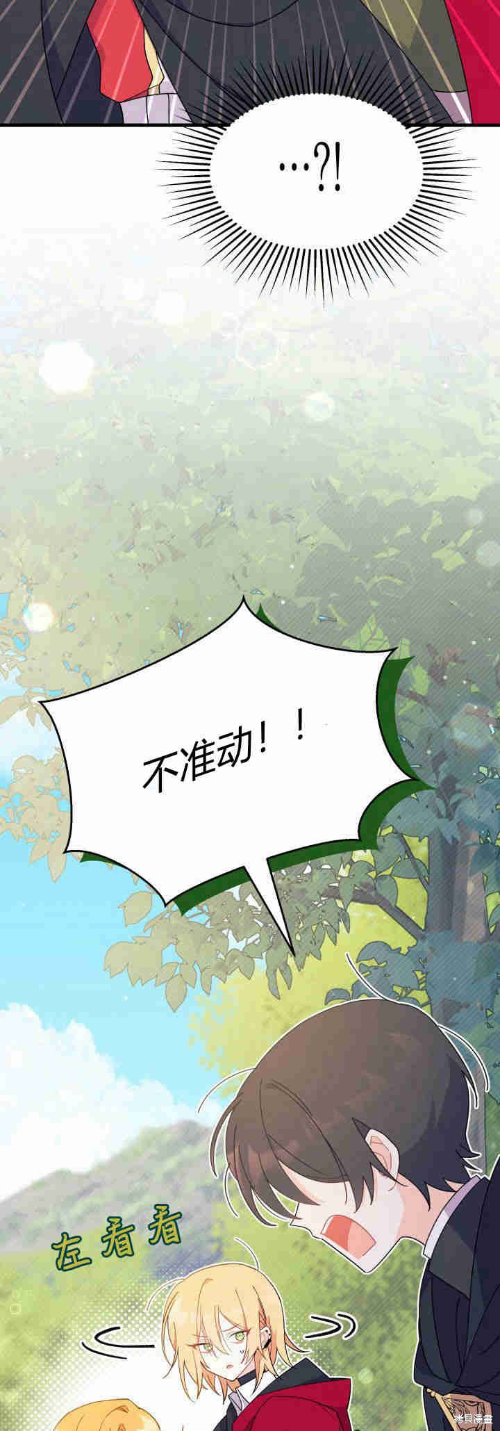 我不想说杨钰莹演唱漫画,第18话3图