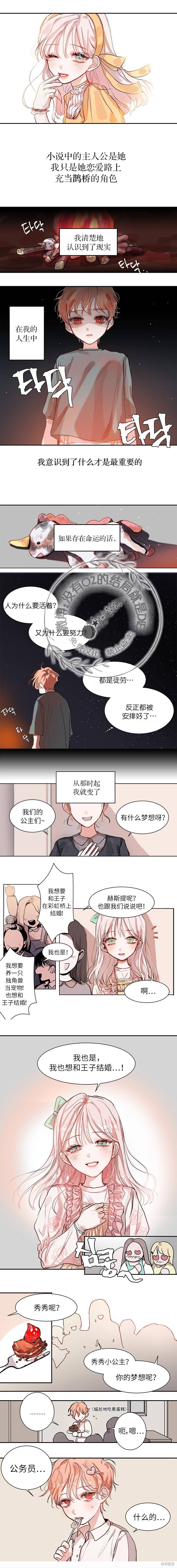 我不想当鹊桥漫画结局漫画,第1话2图