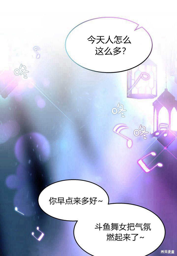 我不想当鹊桥类型漫画漫画,第27话4图