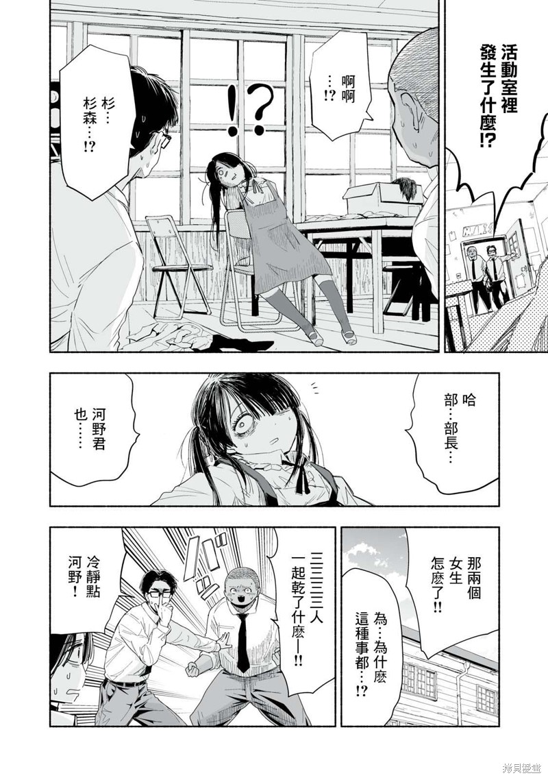 这样更有青春感呀是什么歌漫画,第3.4话2图