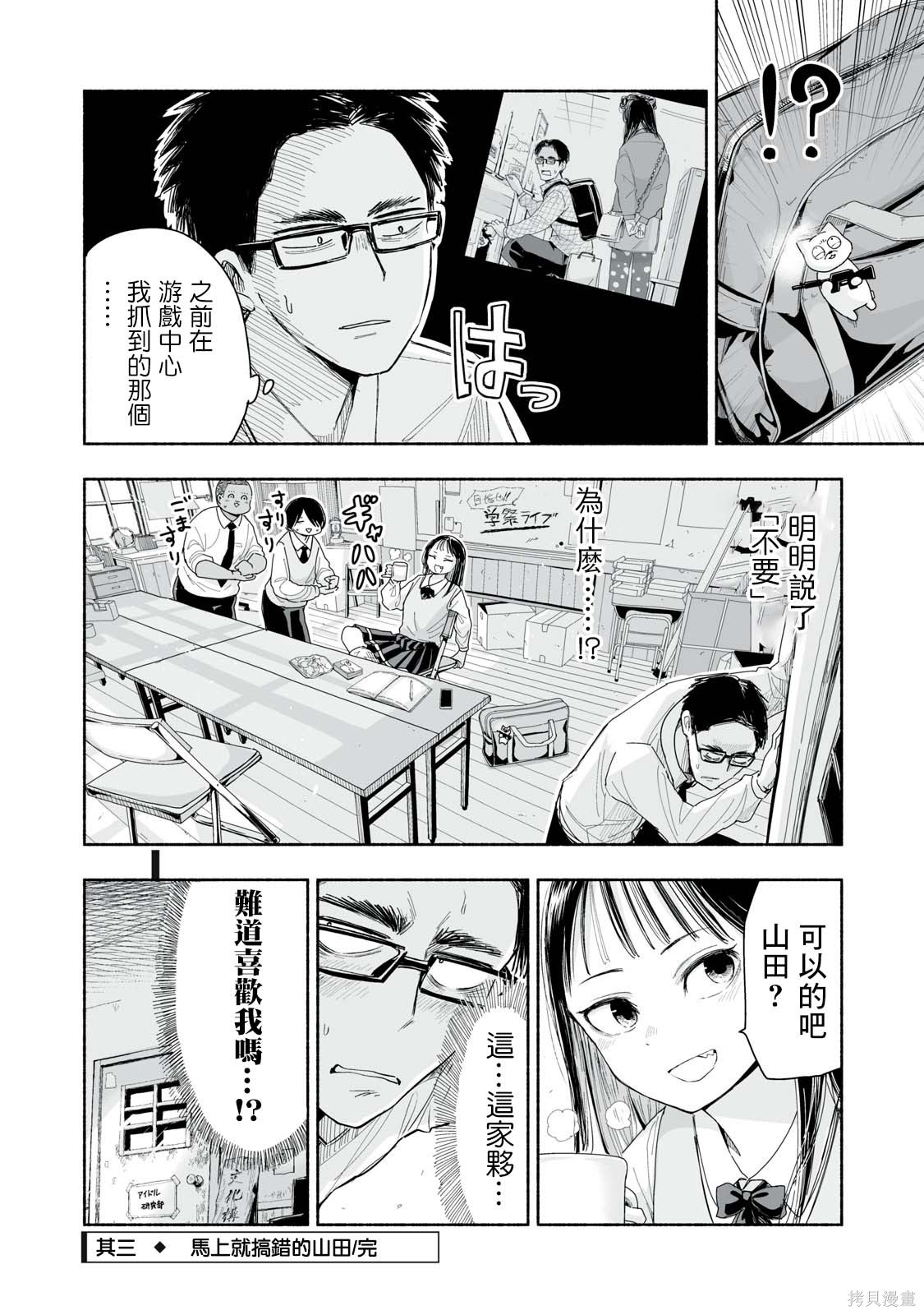 如何让青春更美丽更有意义漫画,第5.3话4图