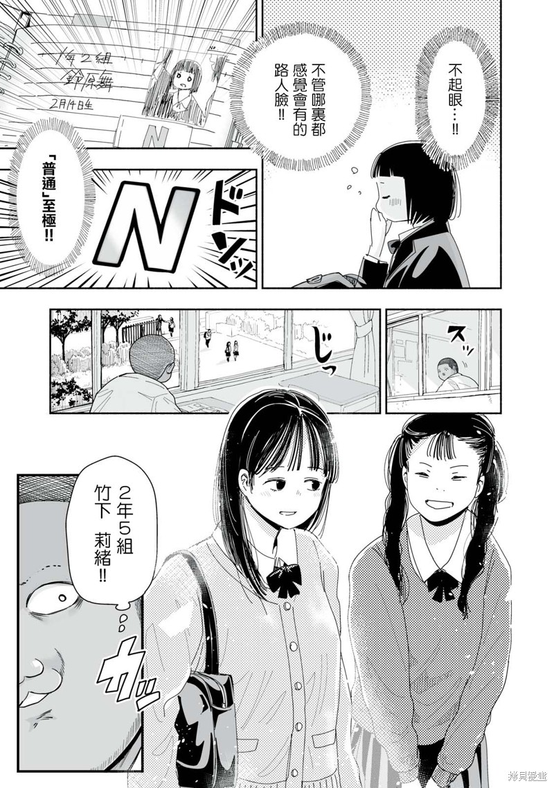 满满的青春高级感漫画,第5.1话3图
