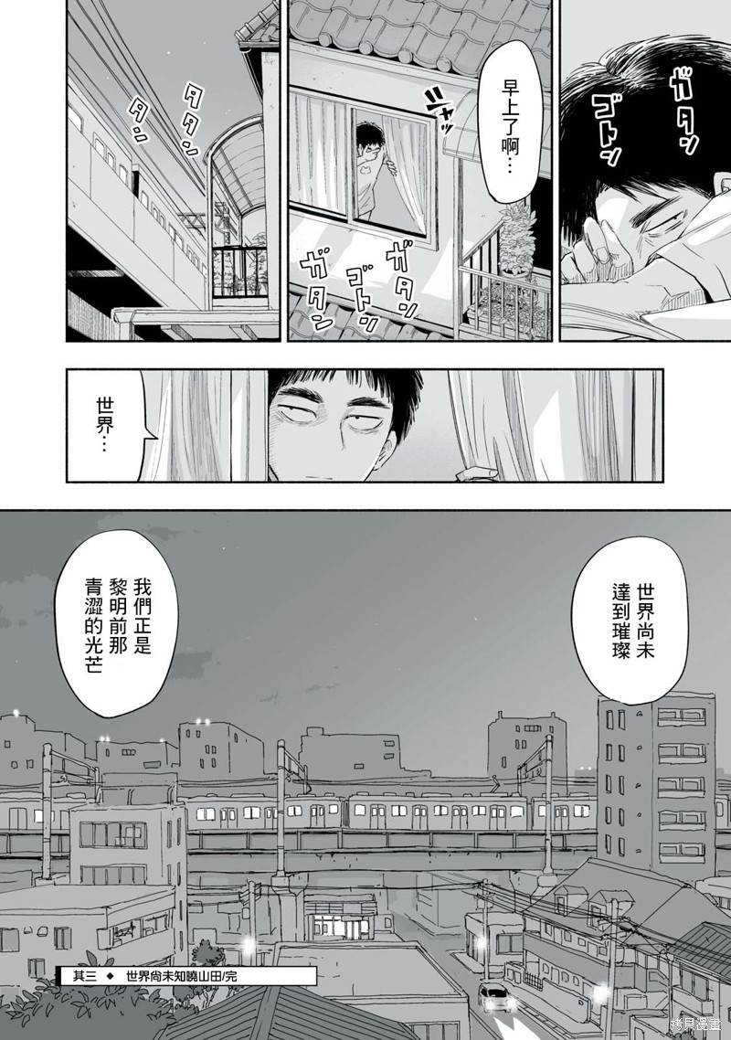 满满的青春高级感漫画,第6.3话4图