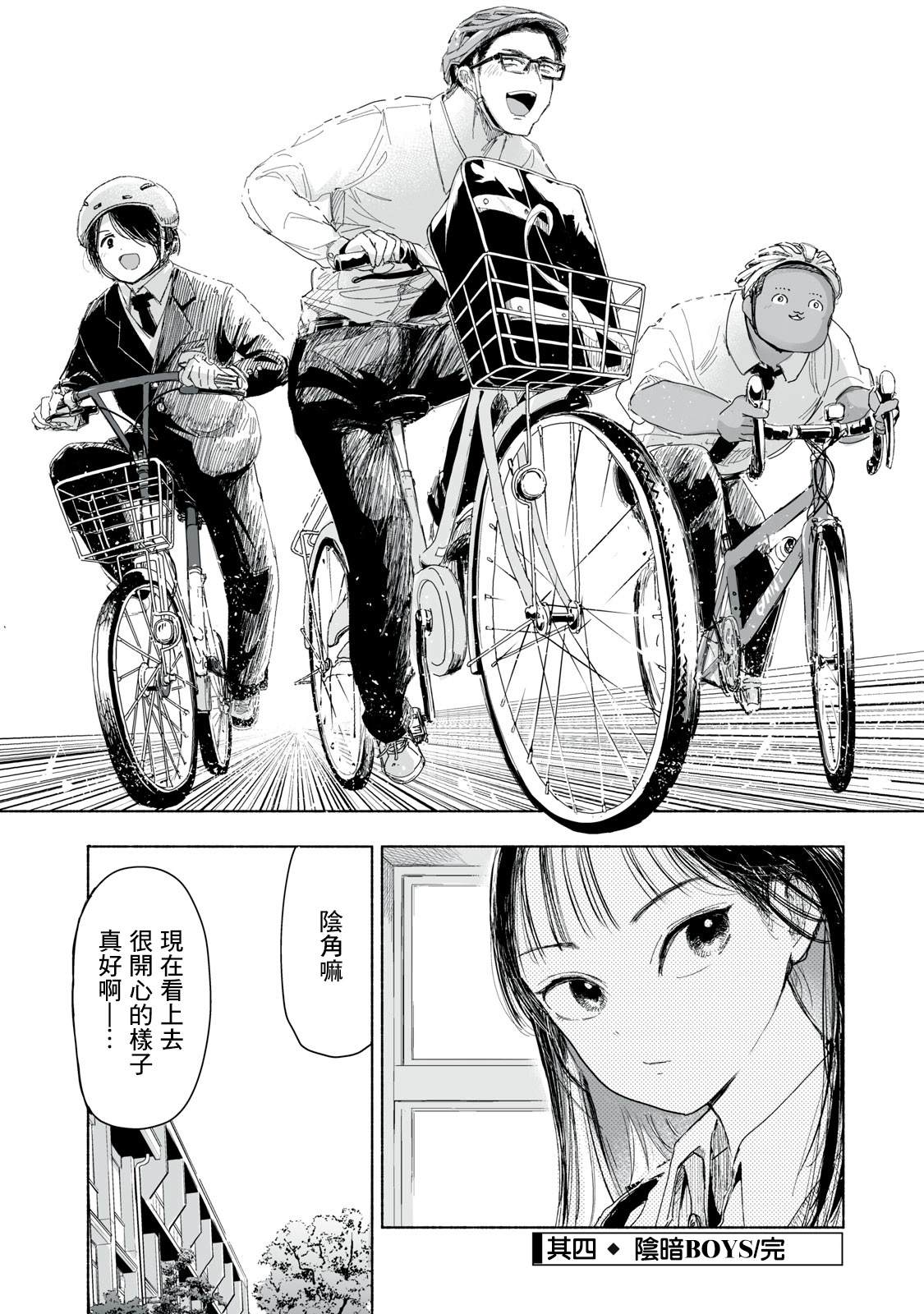 如何让青春更美丽更有意义漫画,第1.4话4图