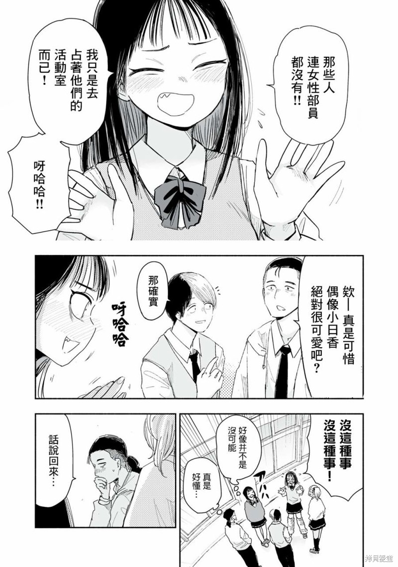 满满青春气息漫画,第6.1话3图