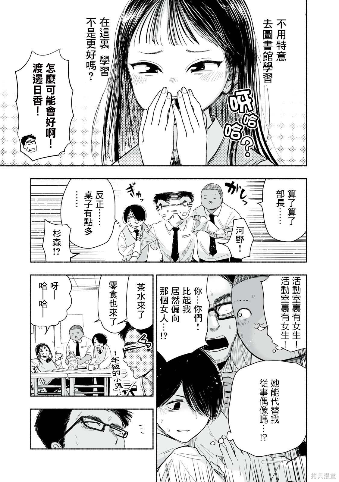 如何让青春更美丽更有意义漫画,第5.3话3图
