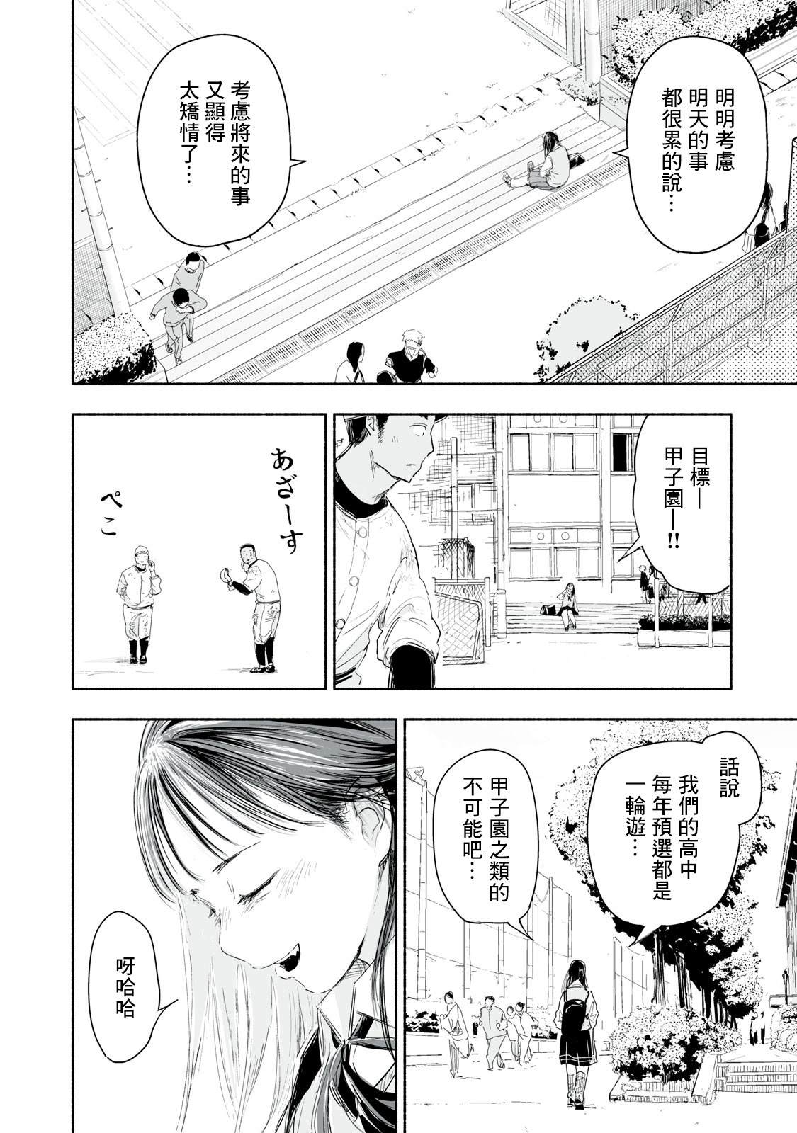 如何让青春更美丽更有意义漫画,第1.4话2图