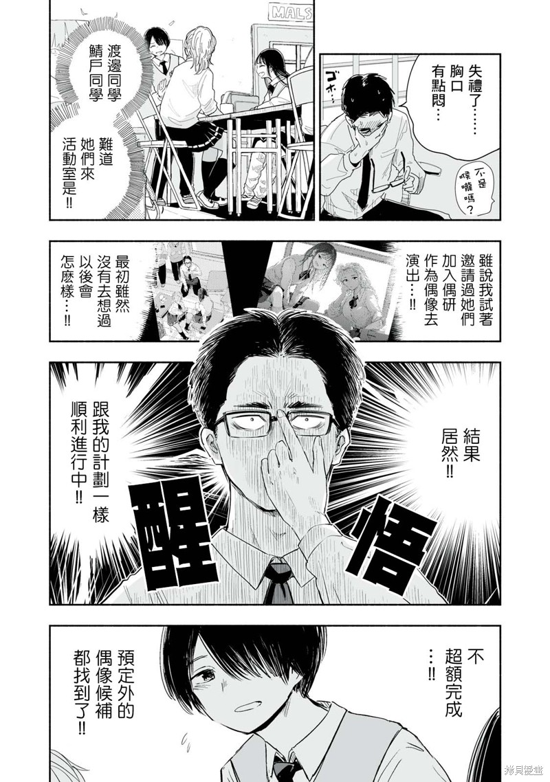 怎么能更好的青春漫画,第6.2话3图