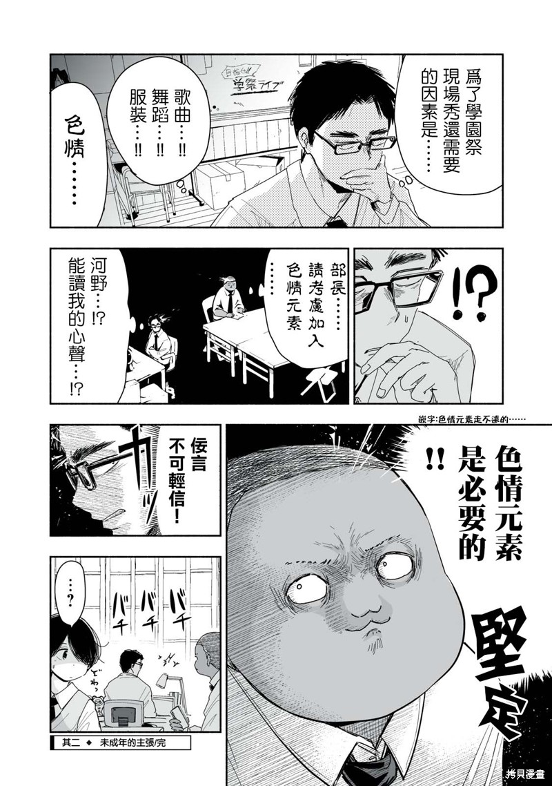 怎么能更好的青春漫画,第6.2话4图