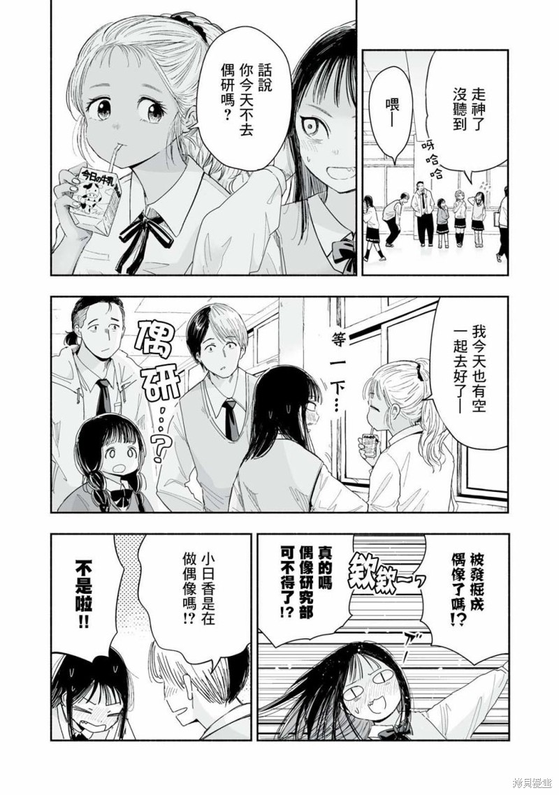 满满青春气息漫画,第6.1话2图