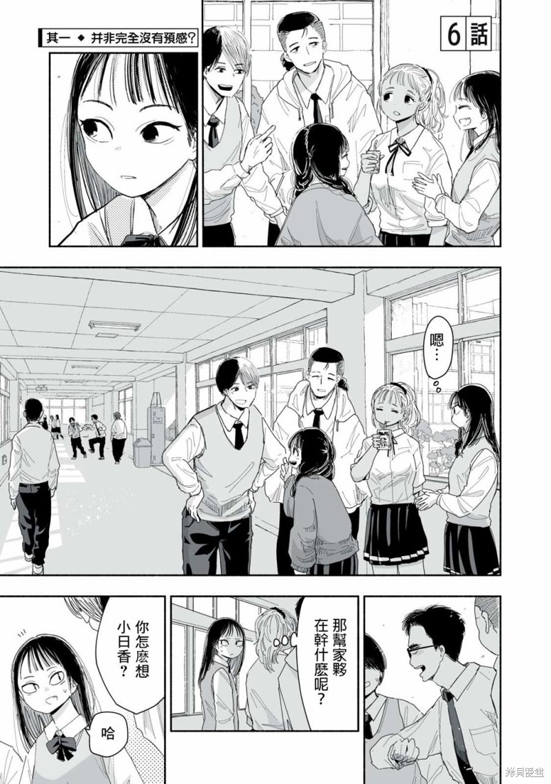 满满青春气息漫画,第6.1话1图