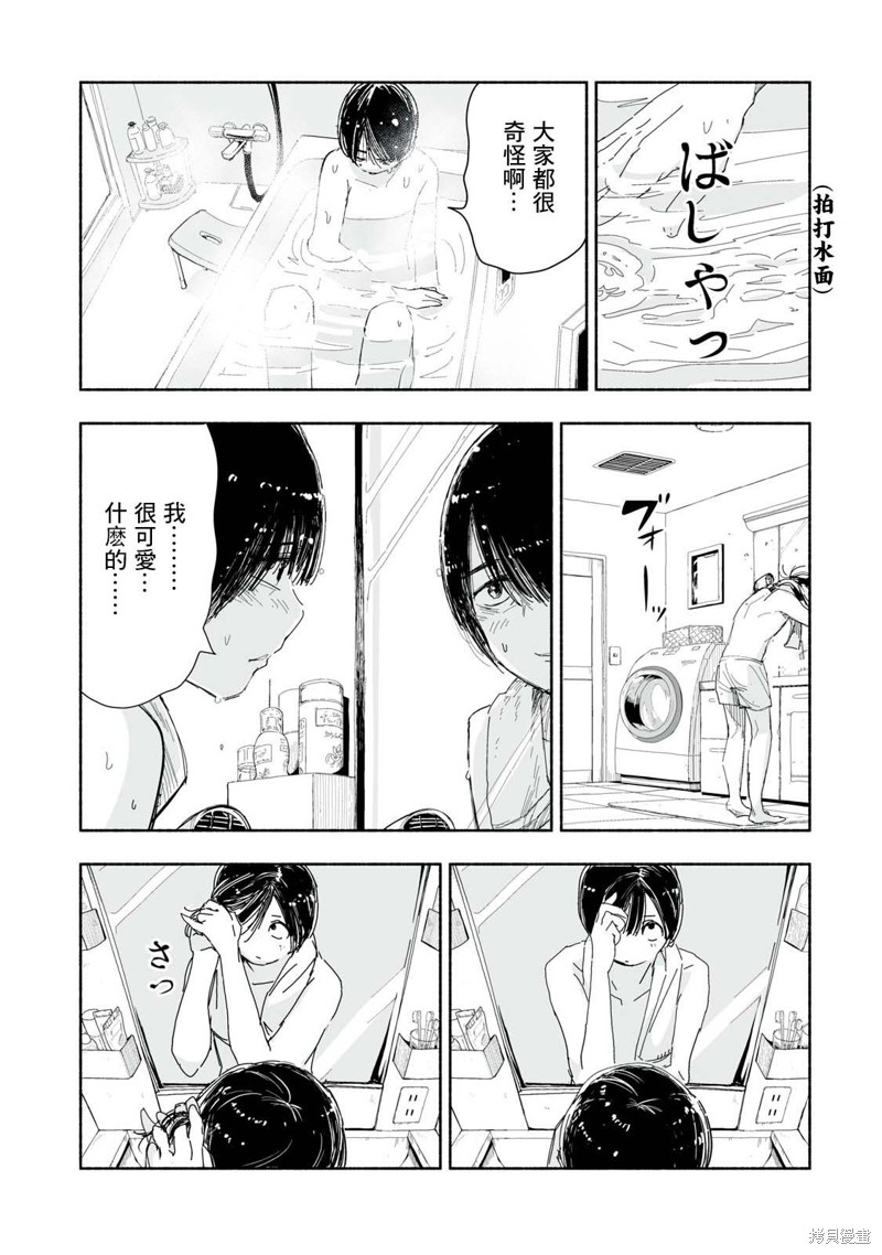更显青春气息漫画,第2.4话2图