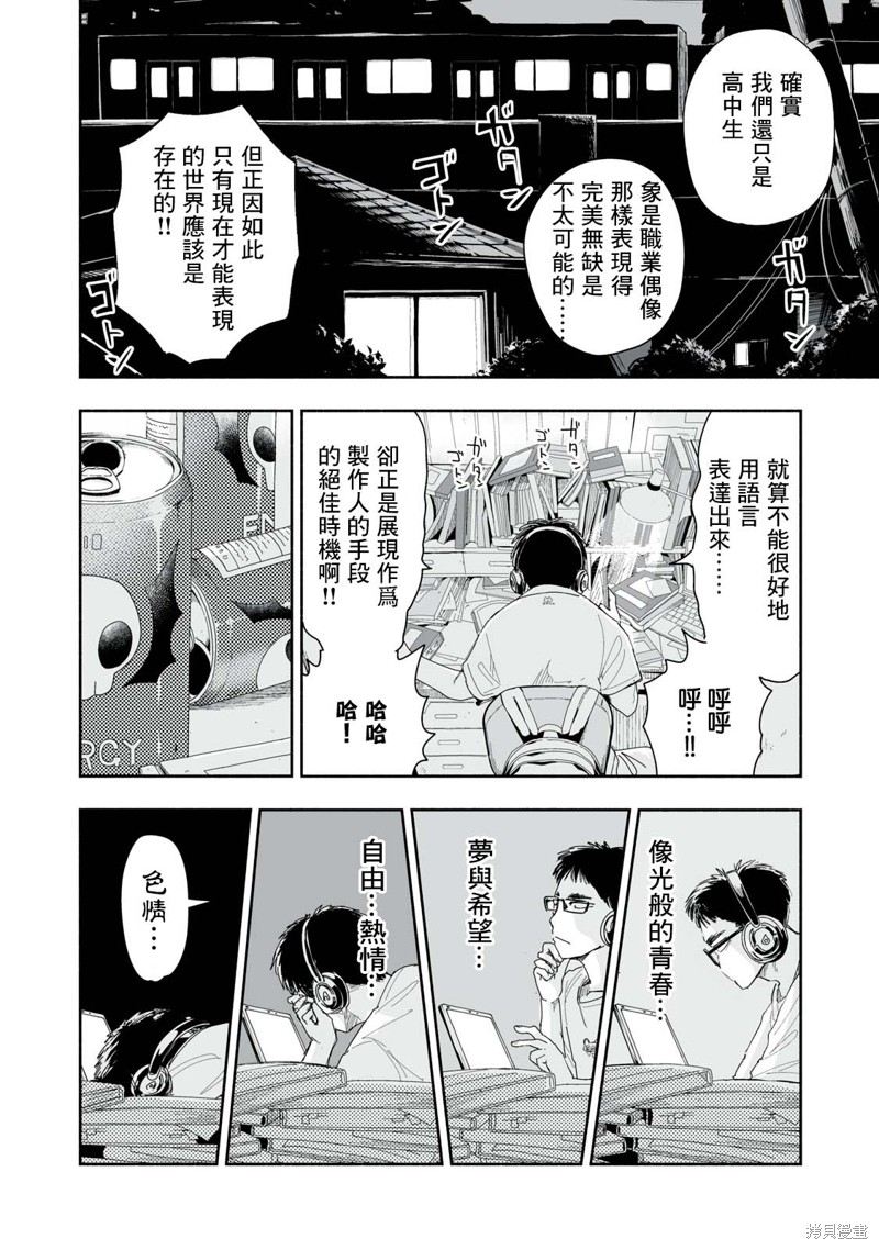 满满的青春高级感漫画,第6.3话2图