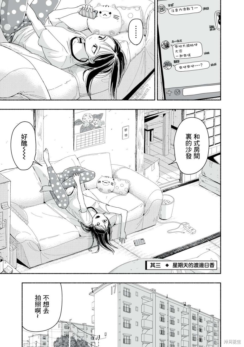 满满的青春气息爆棚漫画,第4.3话1图