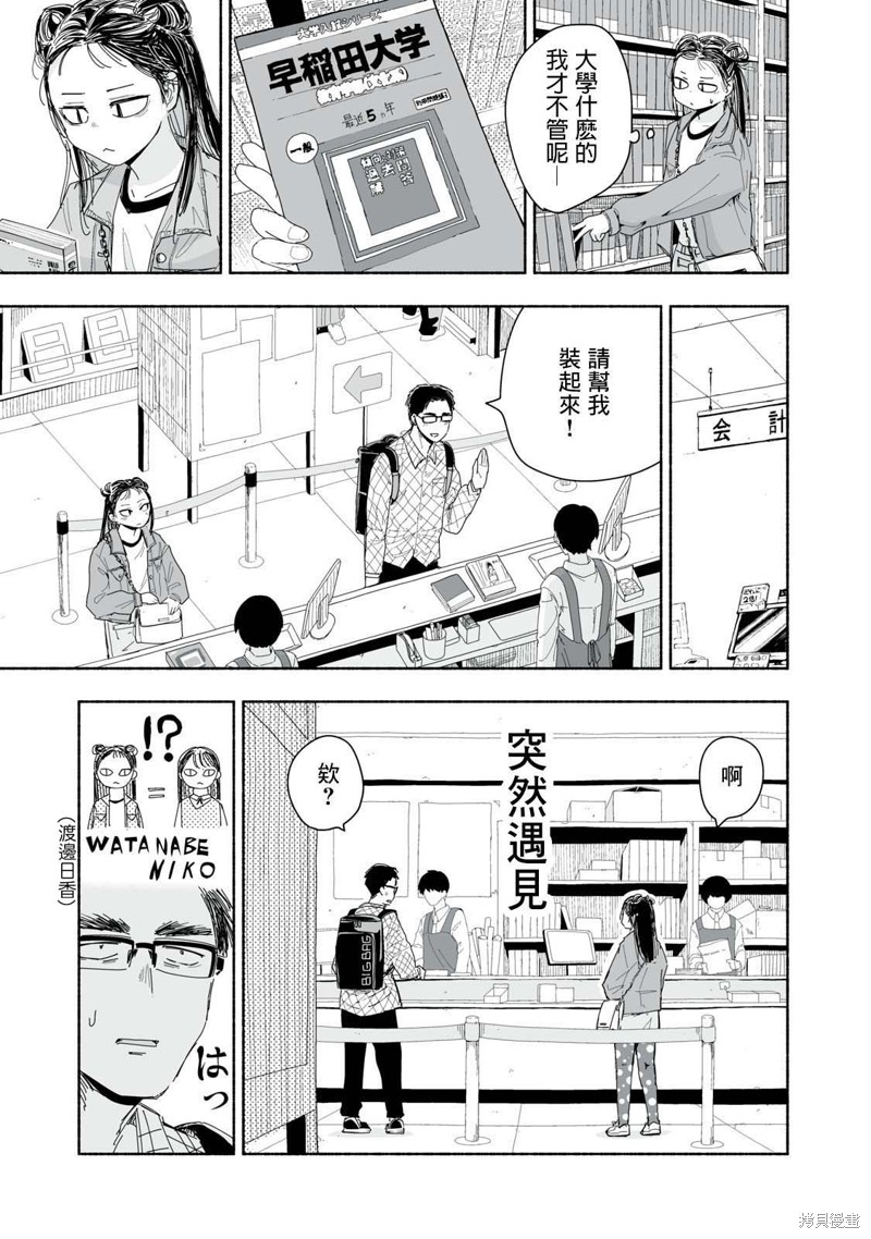 满满的青春气息爆棚漫画,第4.3话3图