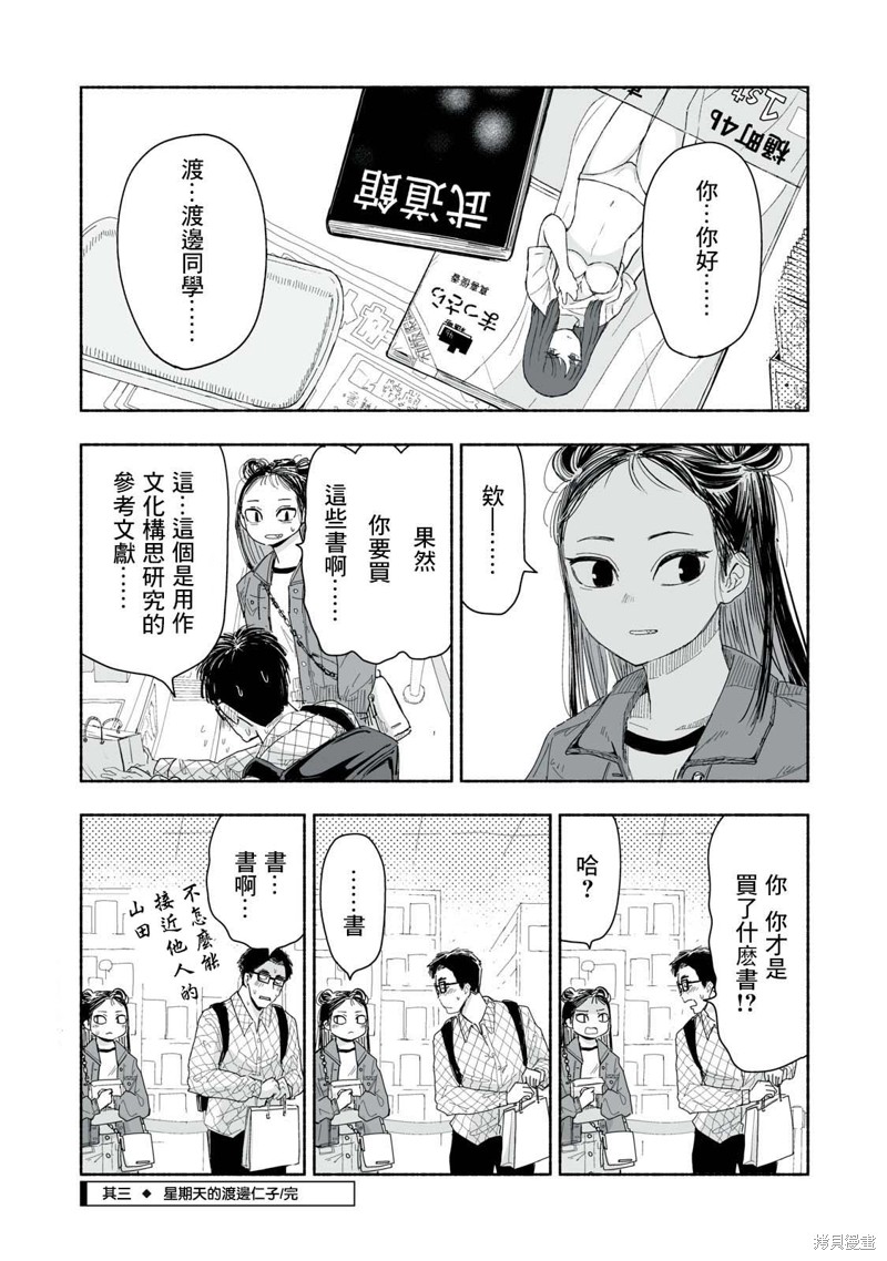 满满的青春气息爆棚漫画,第4.3话4图