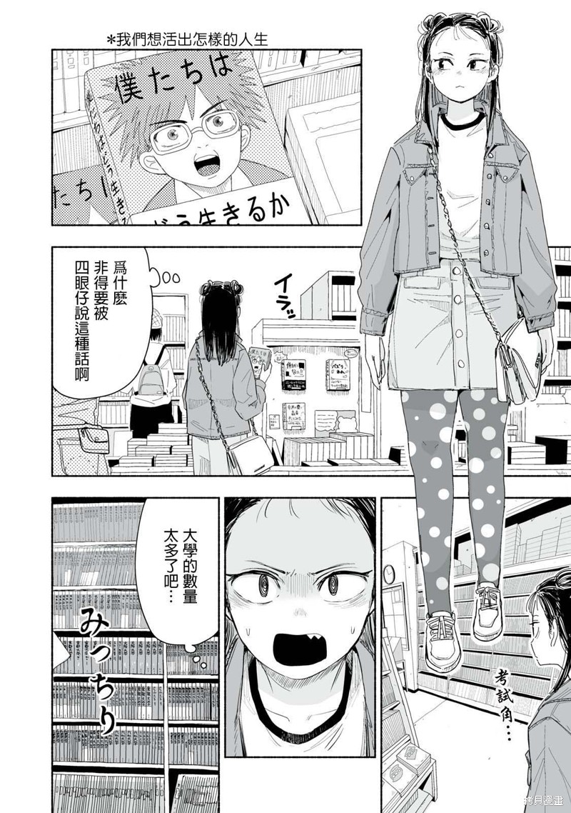 满满的青春气息爆棚漫画,第4.3话2图