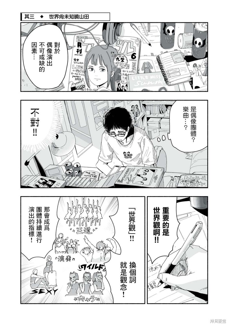 满满的青春高级感漫画,第6.3话1图