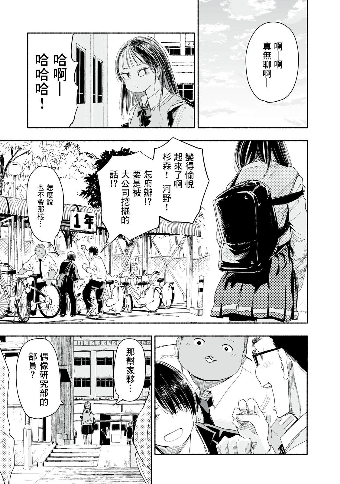 如何让青春更美丽更有意义漫画,第1.4话3图