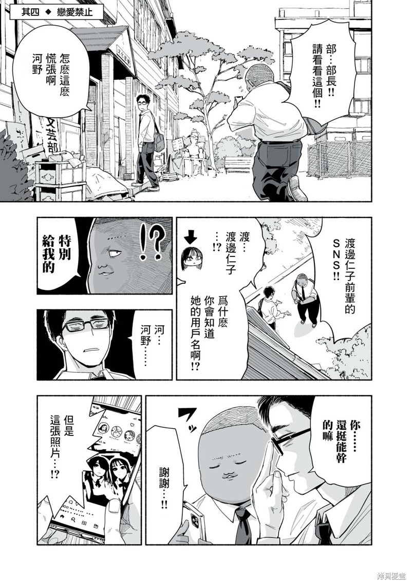 这样更有青春感呀是什么歌漫画,第3.4话1图