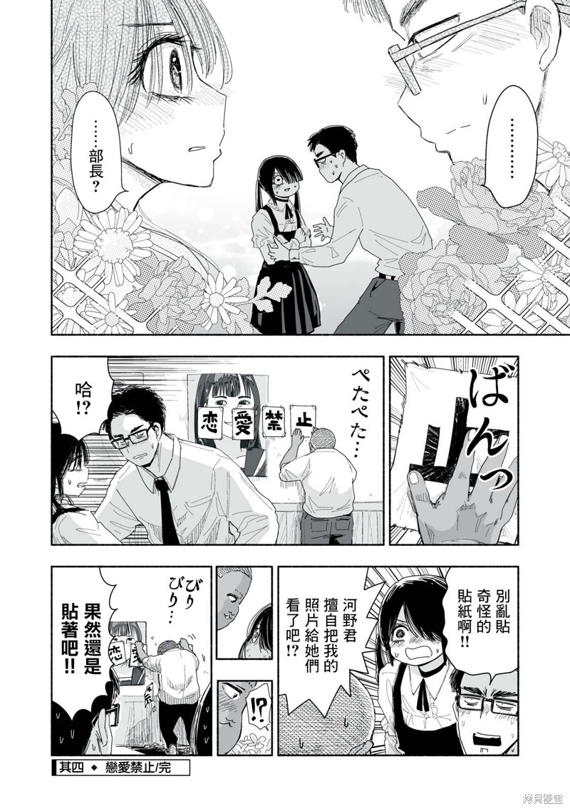 这样更有青春感呀是什么歌漫画,第3.4话4图