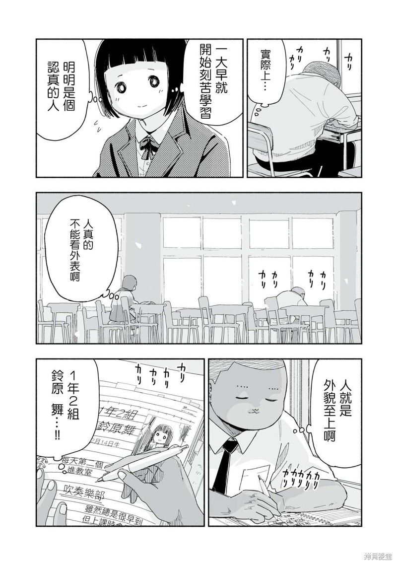 满满的青春高级感漫画,第5.1话2图