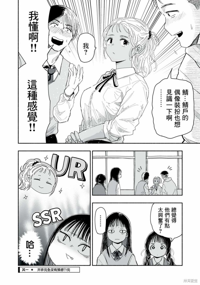 满满青春气息漫画,第6.1话4图